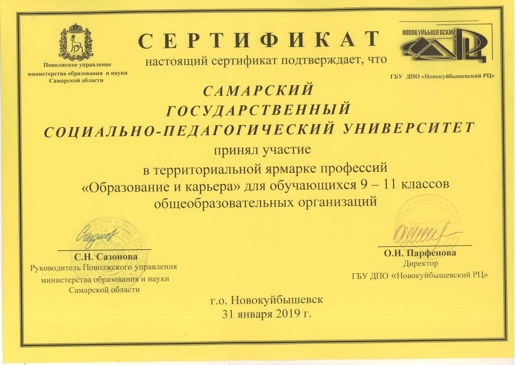 сертификат__ярмарка Новокуйбышевск 310119.JPG
